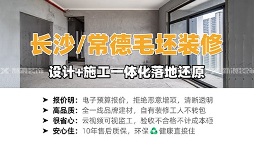湖南全屋整裝 一站式省錢(qián)省心！